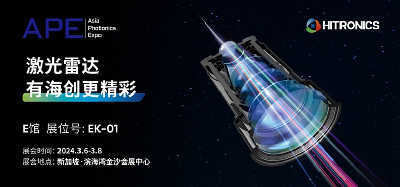 公海赌船光电|APE2024亚洲光电博览会完美收官！