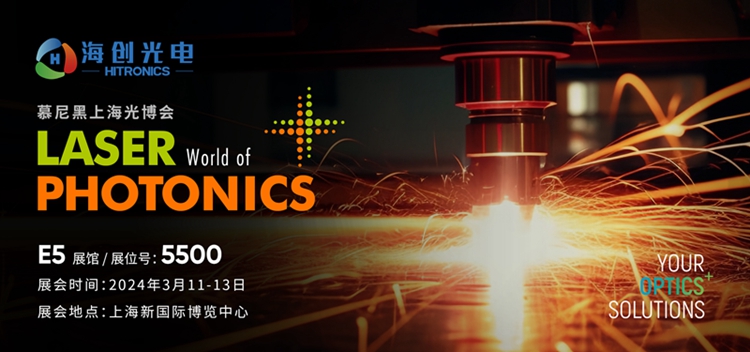 2025年慕尼黑上海光博会，公海赌船诚邀您莅临洽谈！