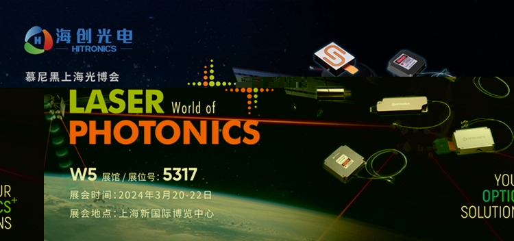 2024年慕尼黑上海光博会，公海赌船诚邀您莅临洽谈！